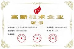 欧宝官方网站入口(中国)有限责任公司公司取得新一期高新技术企业证书