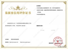 欧宝官方网站入口(中国)有限责任公司再次获得中石化企业法人信用认证AA等级