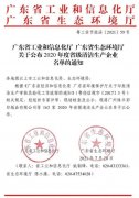 欧宝官方网站入口(中国)有限责任公司通过省级清洁生产企业审核
